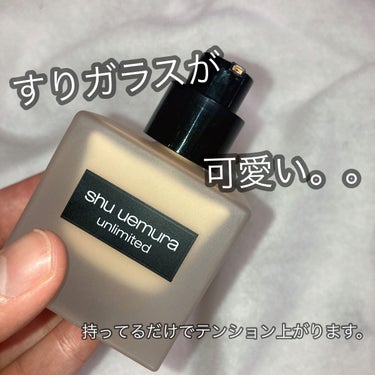 アンリミテッド ラスティング フルイド/shu uemura/リキッドファンデーションを使ったクチコミ（3枚目）