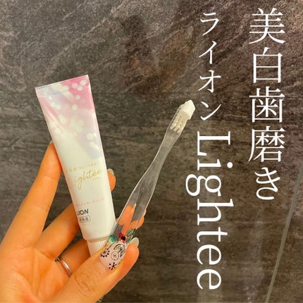 Lighteeハミガキ /ライオン/歯磨き粉を使ったクチコミ(1枚目)