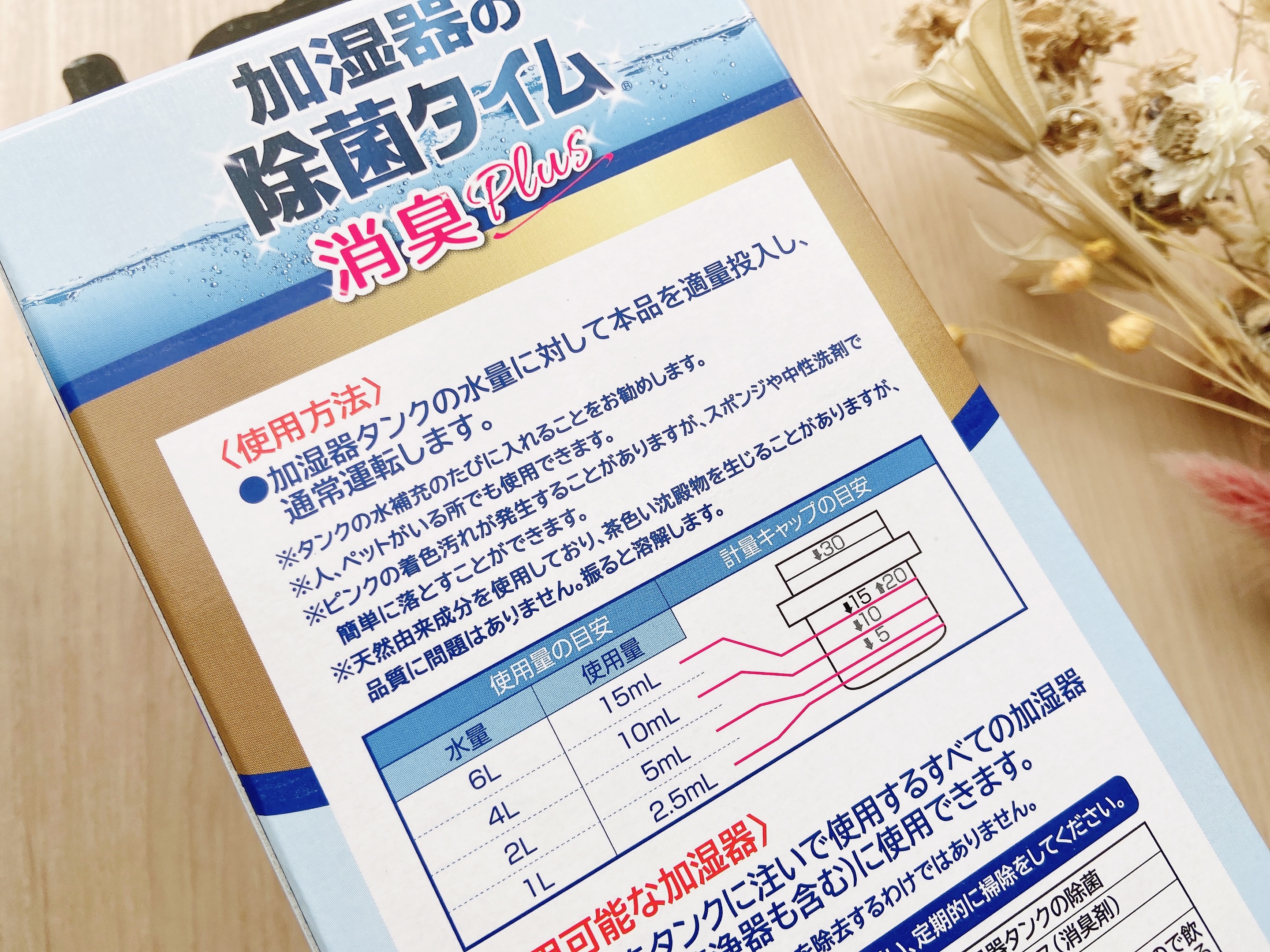 加湿器の除菌タイム消臭Plus 液体タイプ/UYEKI/その他を使ったクチコミ（3枚目）