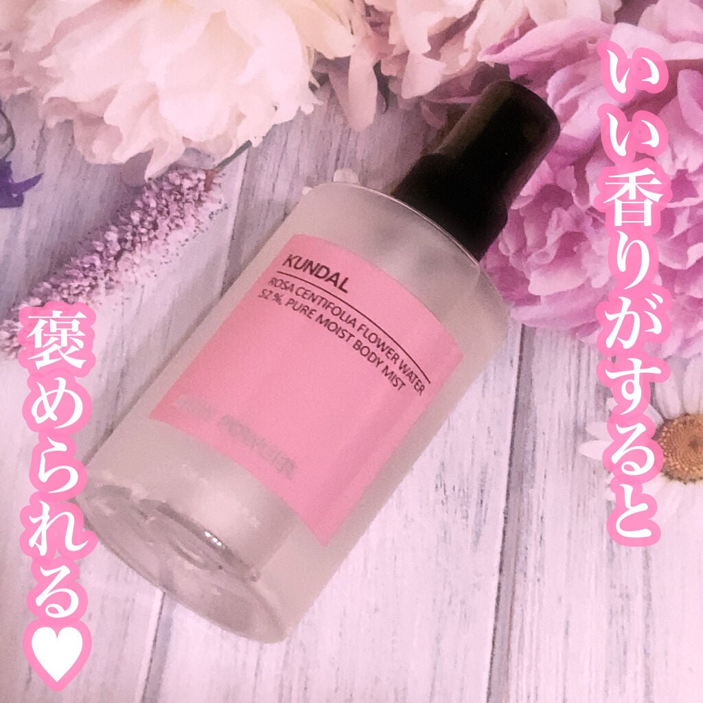 ピュアモイストボディーミスト/KUNDAL/ボディローションを使ったクチコミ(1枚目)