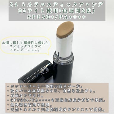 24 ミネラルスティックファンデ/24h cosme/その他ファンデーションを使ったクチコミ（2枚目）