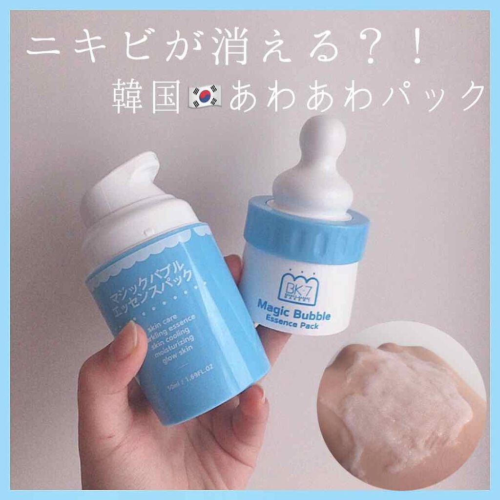 マジックバブルエッセンスパック(ブルー)/BAKER7/洗い流すパック・マスクを使ったクチコミ(1枚目)