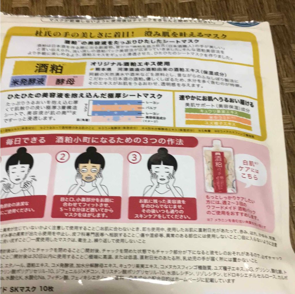 ワフードメイド 酒粕マスク/pdc/シートマスク・パックを使ったクチコミ(2枚目)