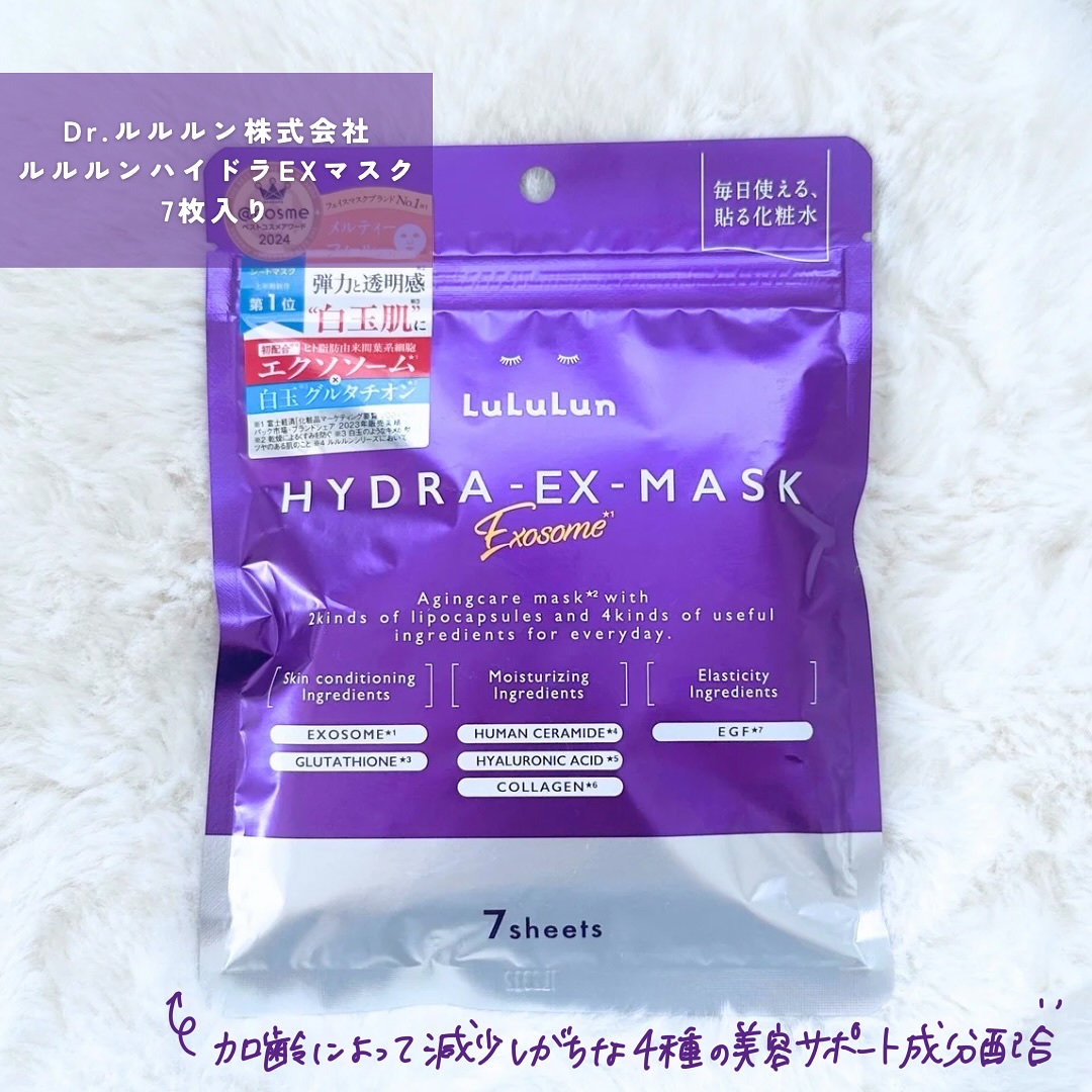 ルルルン ハイドラ EX マスク/ルルルン/シートマスク・パックを使ったクチコミ（2枚目）