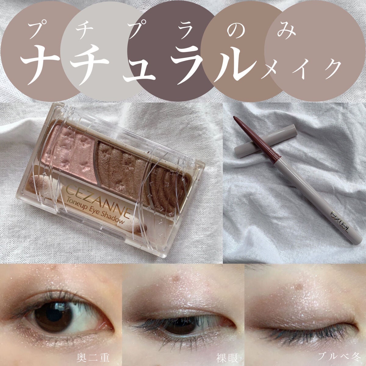 トーンアップアイシャドウ/CEZANNE/アイシャドウパレットを使ったクチコミ(1枚目)