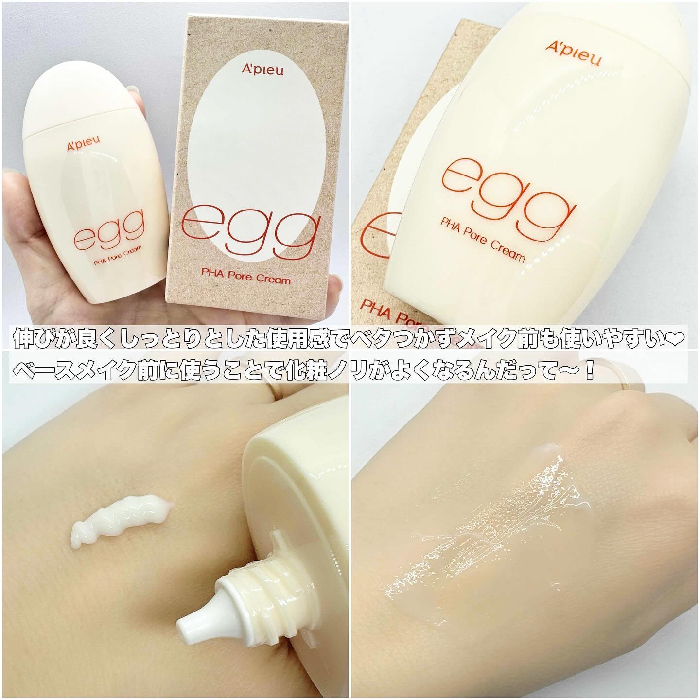 毛穴レスむき卵肌クリーム/A’pieu/フェイスクリームを使ったクチコミ（2枚目）