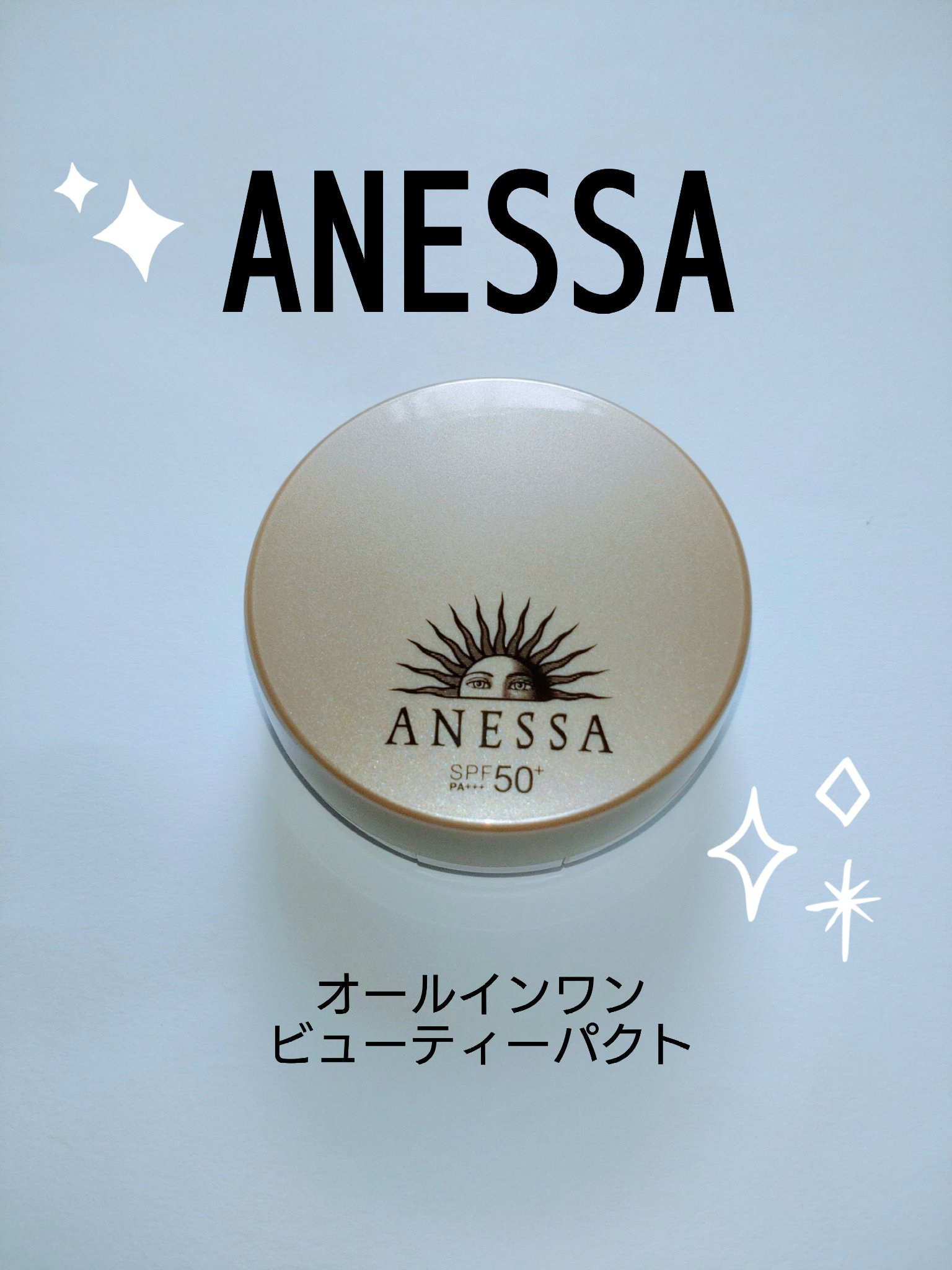 オールインワン　ビューティーパクト/アネッサ/クリーム・エマルジョンファンデーションを使ったクチコミ（1枚目）