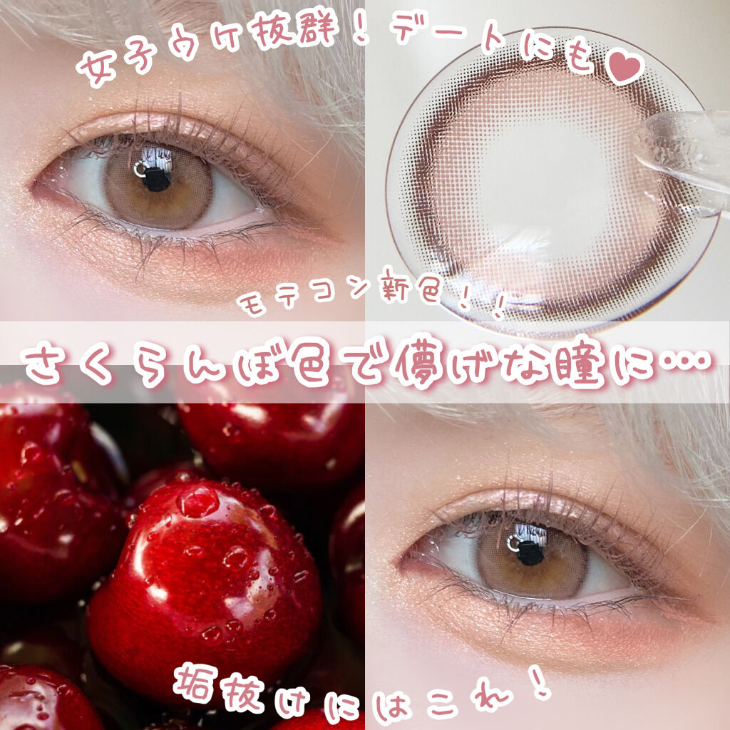 超モテコンウルトラマンスリー/モテコン/１ヶ月（１MONTH）カラコンを使ったクチコミ（1枚目）