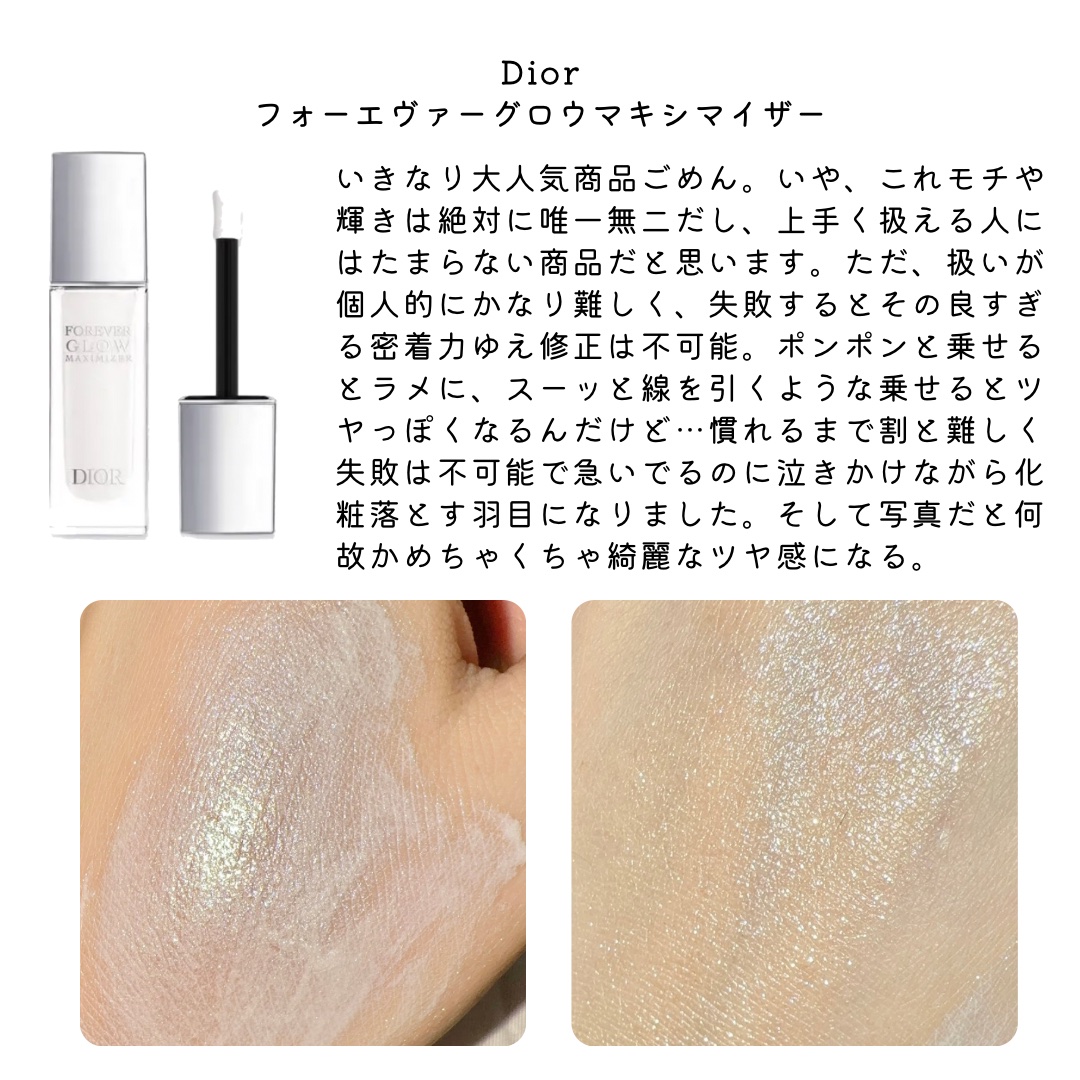 ディオールスキン フォーエヴァー グロウ マキシマイザー/Dior/ハイライトを使ったクチコミ（2枚目）