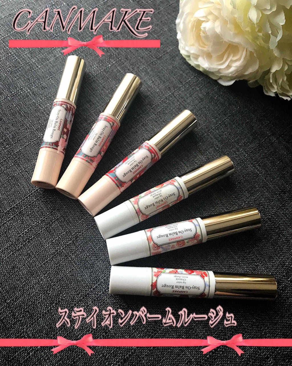ステイオンバームルージュ/キャンメイク/口紅を使ったクチコミ(1枚目)