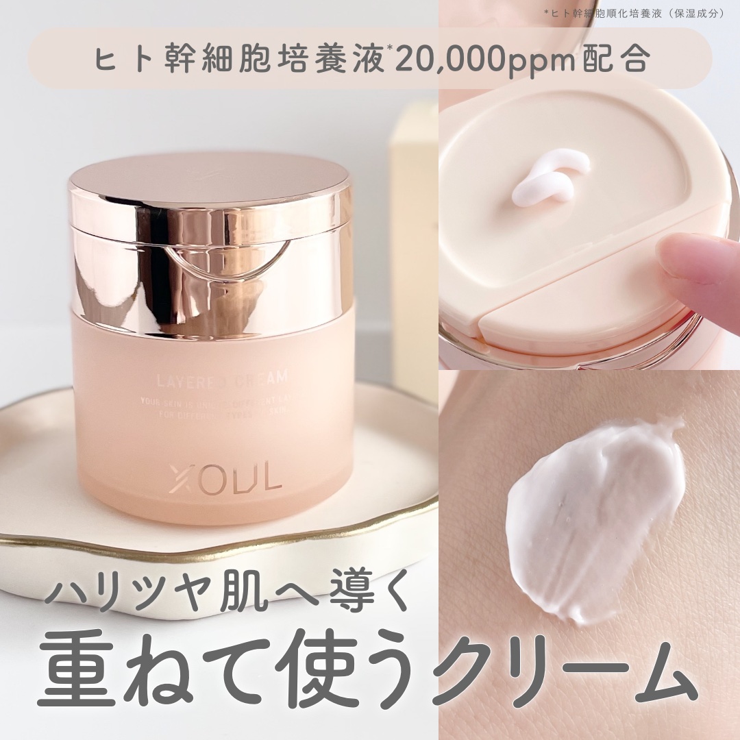 レイヤードクリーム/XOUL/フェイスクリームを使ったクチコミ（1枚目）