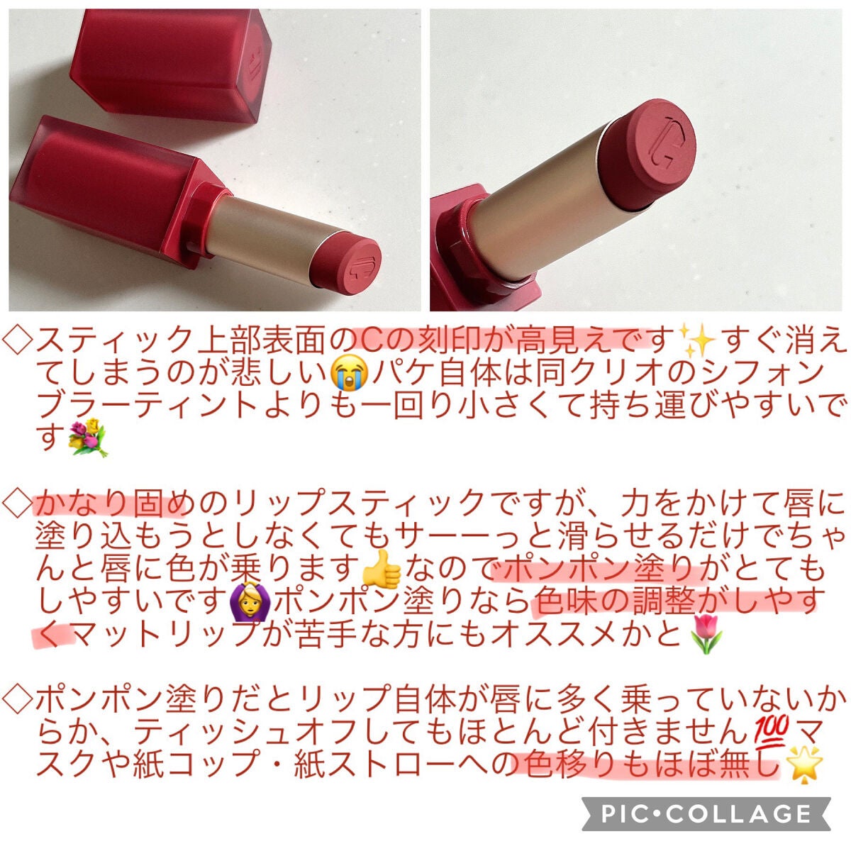 シフォン ムード リップ/CLIO/口紅を使ったクチコミ(2枚目)