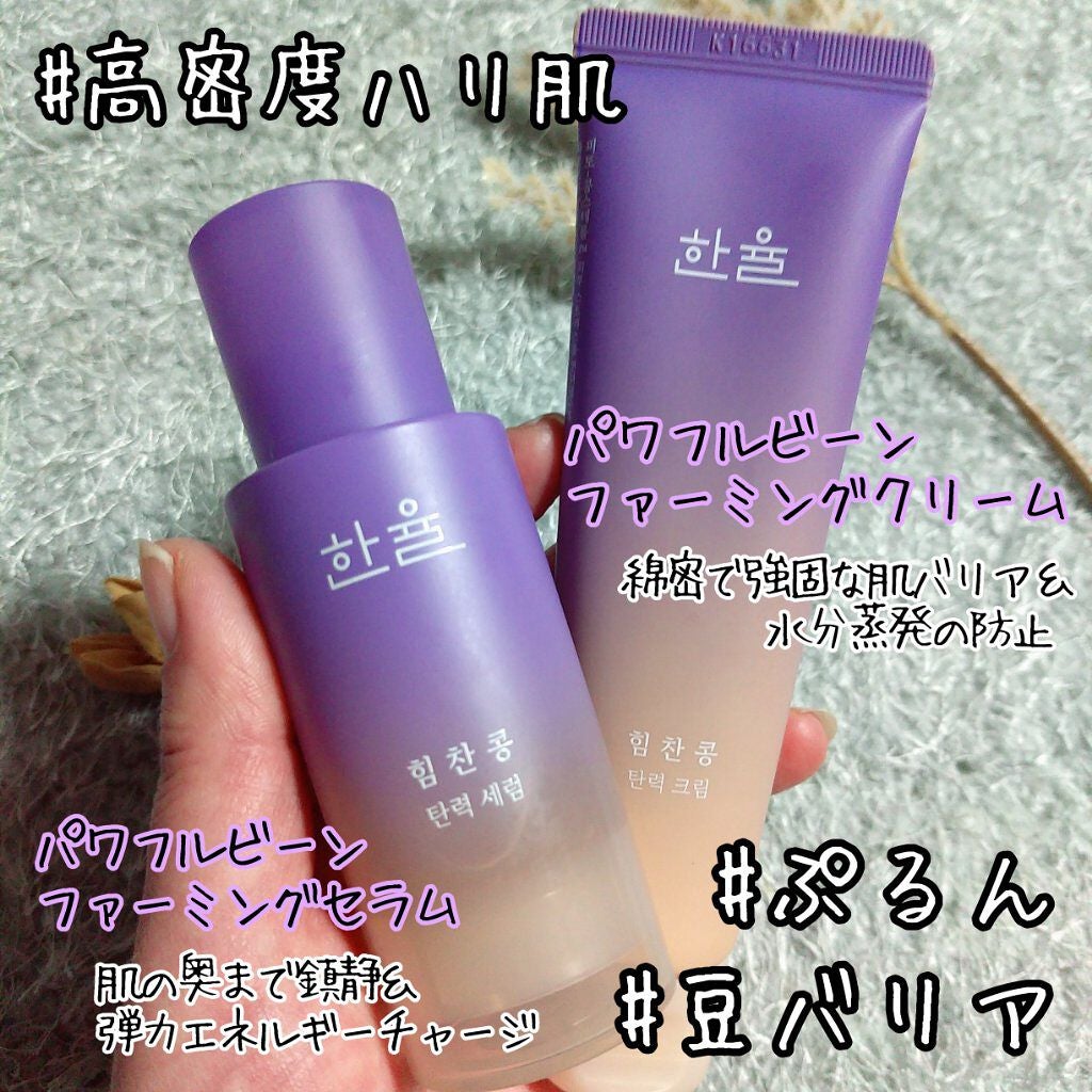 パワフルビーンの弾力セラム/HANYUL(ハンユル)/美容液を使ったクチコミ(2枚目)