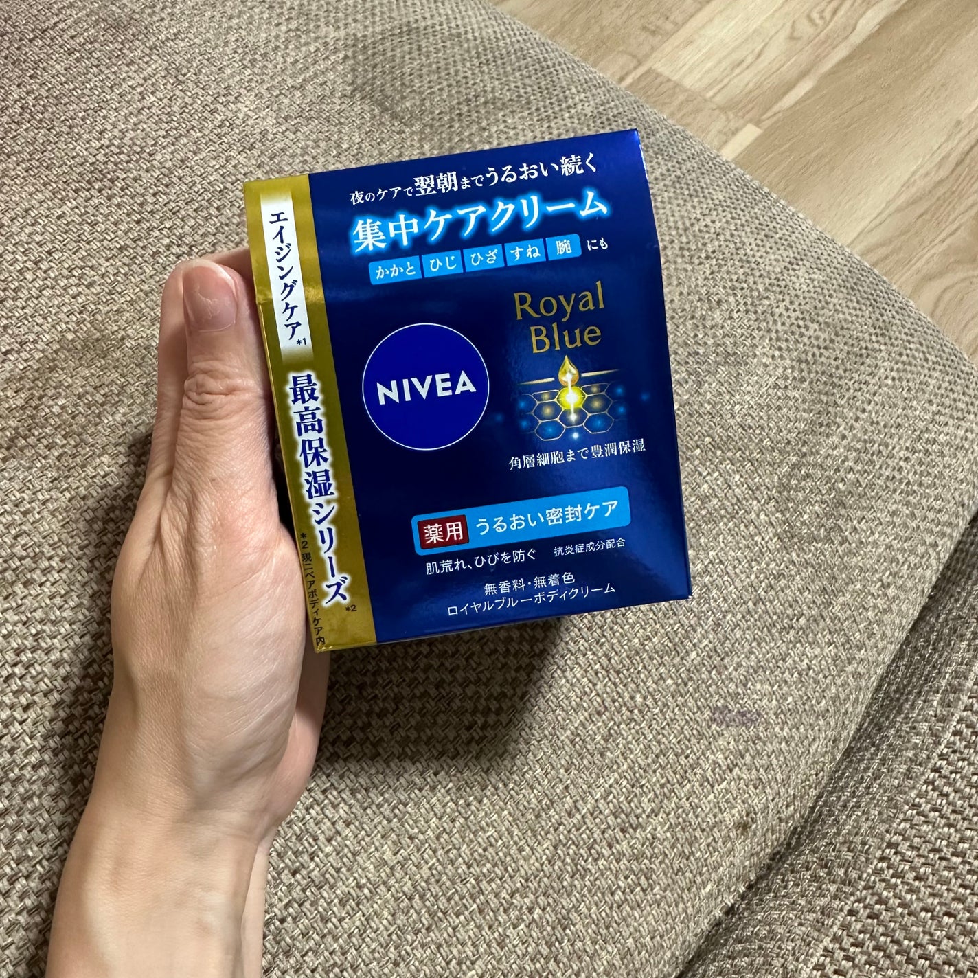 ニベア ロイヤルブルーボディクリーム うるおい密封ケア/ニベア/ボディクリームを使ったクチコミ(1枚目)