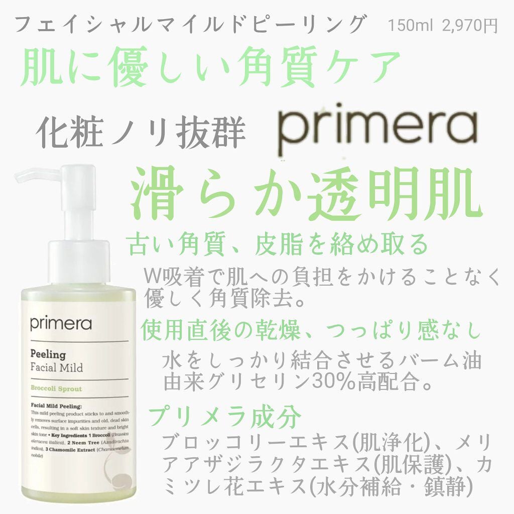 フェイシャルマイルドピーリング/primera/ピーリングを使ったクチコミ(1枚目)
