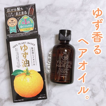 ヘアオイル/ゆず油/ヘアオイルを使ったクチコミ(1枚目)