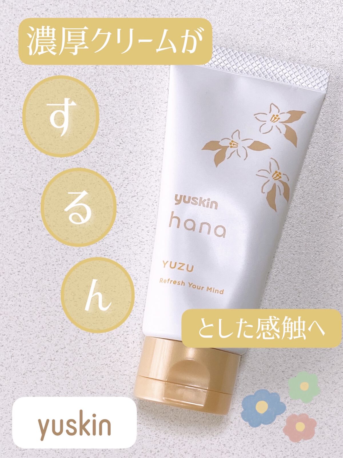 ハンドクリーム ユズ/ユースキンhana/ハンドクリームを使ったクチコミ（1枚目）