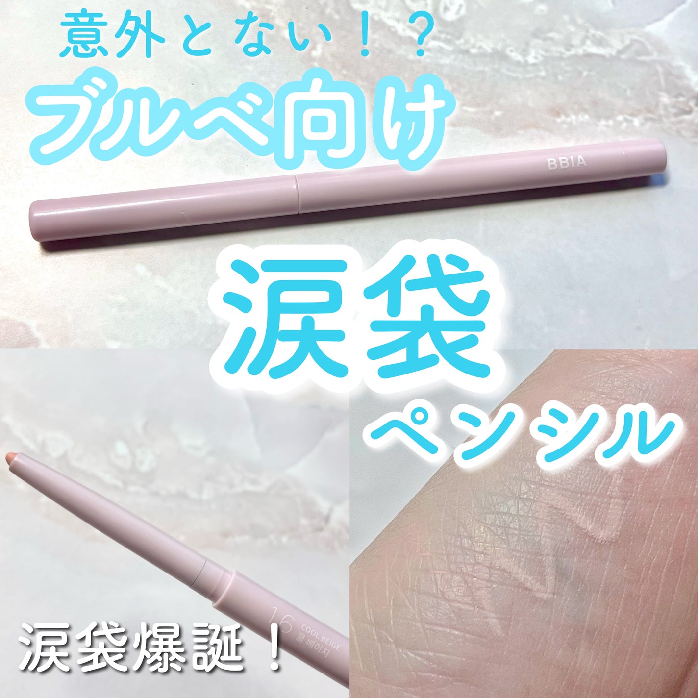 ラストオート ジェルアイライナー/BBIA/ジェルアイライナーを使ったクチコミ(1枚目)