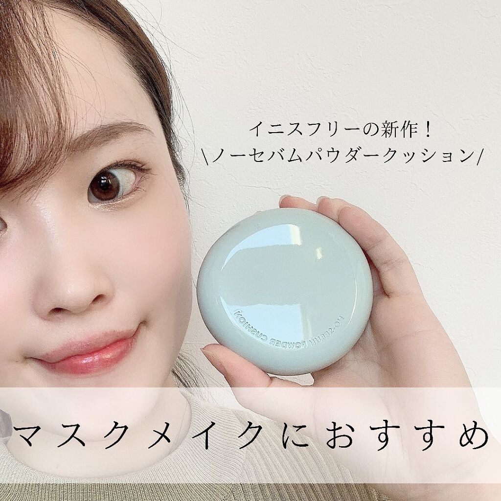 ノーセバム パウダー クッション/innisfree/クッションファンデーションを使ったクチコミ（1枚目）