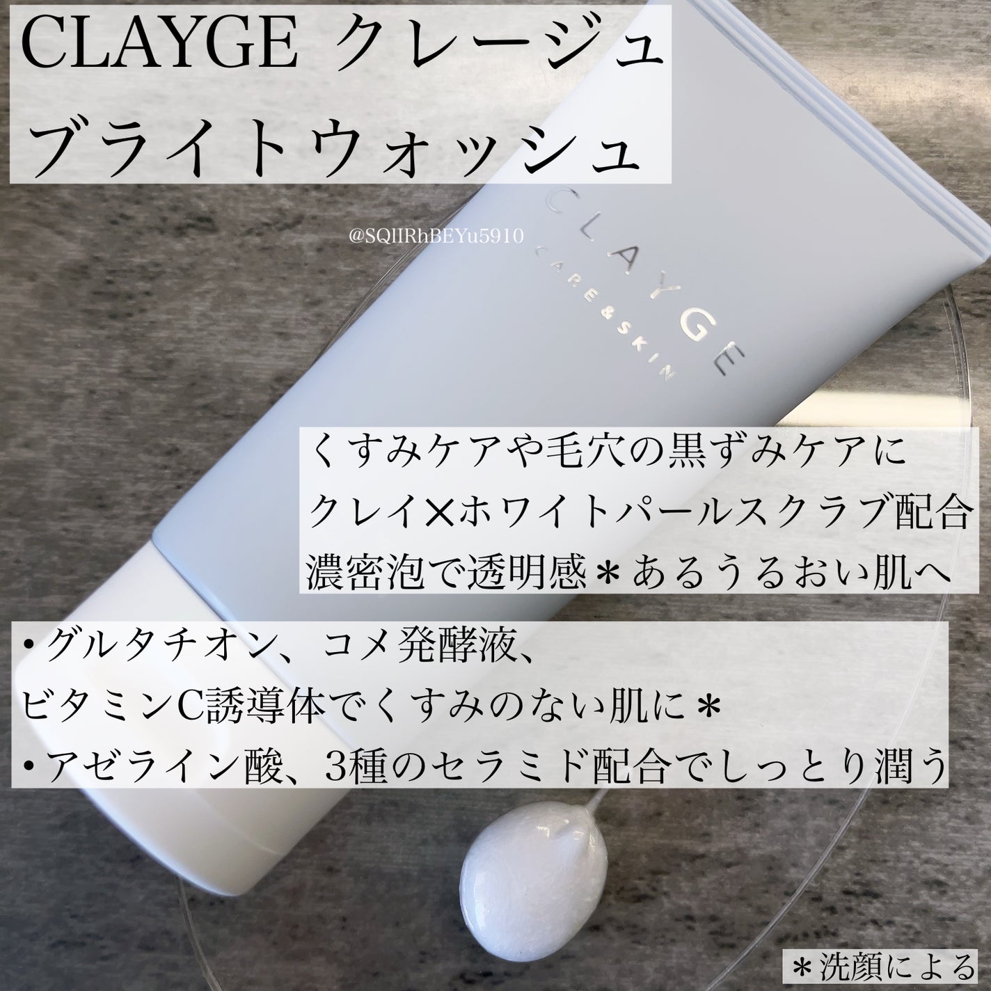 ブライトウォッシュ/CLAYGE/洗顔フォームを使ったクチコミ(1枚目)