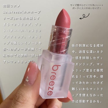 ゲットベターベルベットリップスティック 01 sweet nude/La.breeze/口紅を使ったクチコミ（2枚目）