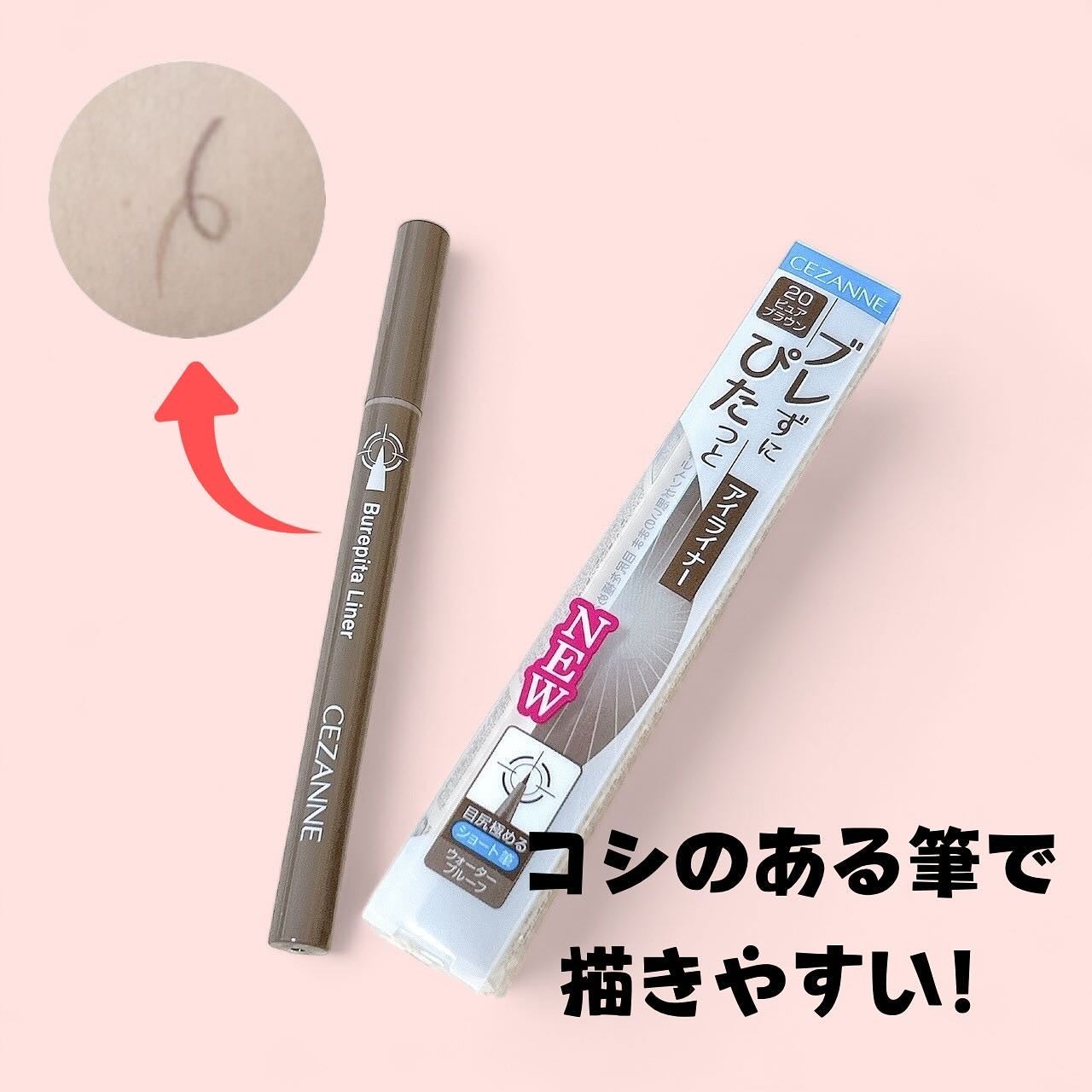 ブレぴたライナー/CEZANNE/アイライナーを使ったクチコミ(1枚目)