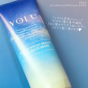 リラックスナイトリペアジェルヘアマスク/YOLU/洗い流すヘアトリートメントを使ったクチコミ（2枚目）