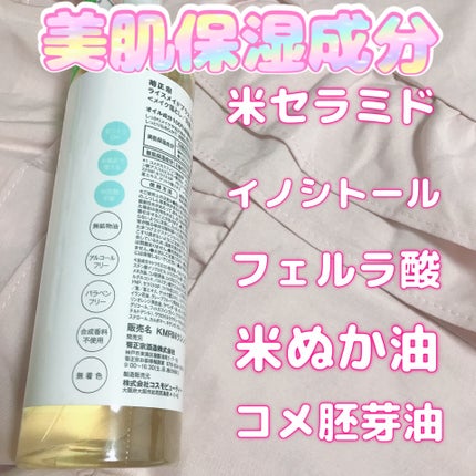 ライスメイドプラス マイルドクレンジングオイル/菊正宗/オイルクレンジングを使ったクチコミ(2枚目)