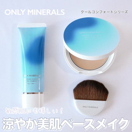 ミネラルUVパウダーS クールコンフォート/ONLY MINERALS/プレストパウダーを使ったクチコミ(1枚目)