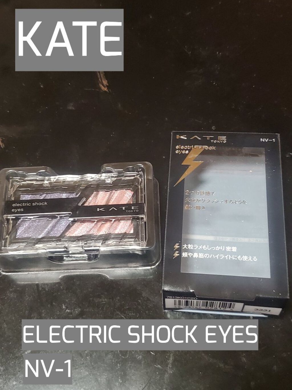 エレクトリックショックアイズ /KATE/アイシャドウパレットを使ったクチコミ（1枚目）