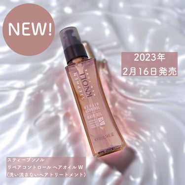 2023年2月16日発売
スティーブンノル
リペアコントロール ヘアオイル Ｗ
100ml 
Maison KOSÉ販売価格 1,980円(税込)

スティーブンノルの新作は
願望や好みから選べる
4種