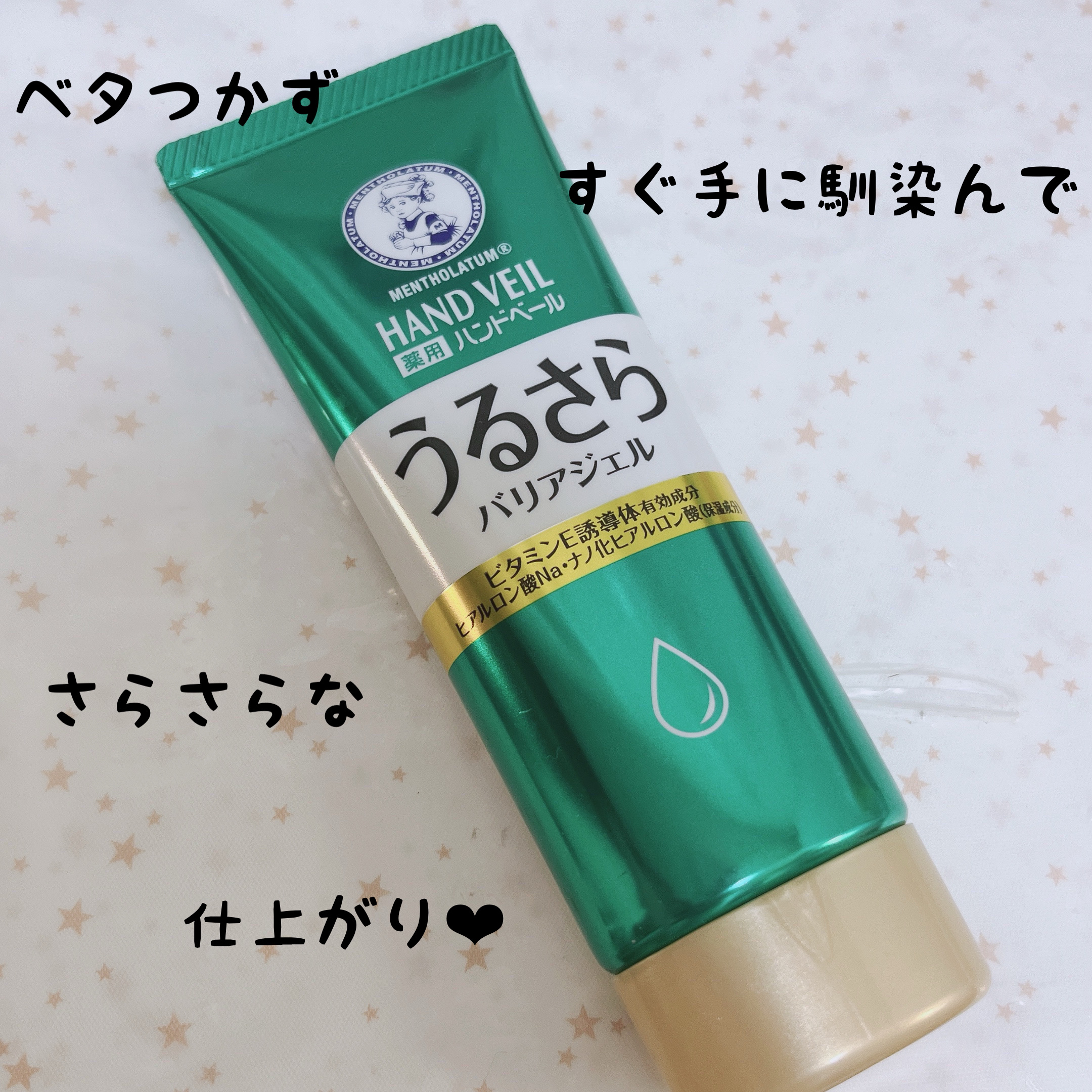 メンソレータム ハンドベール うるおいジェル/メンソレータム/ハンドジェルを使ったクチコミ（1枚目）