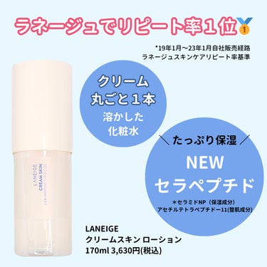 クリームスキン ローション/LANEIGE/化粧水を使ったクチコミ（2枚目）