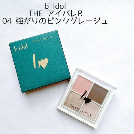 THE アイパレR/b idol/アイシャドウパレットを使ったクチコミ(4枚目)