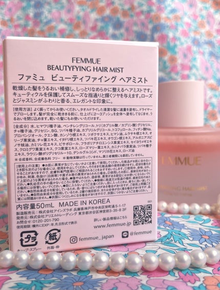ビューティファイング ヘアミスト/FEMMUE/ヘアミストを使ったクチコミ(5枚目)