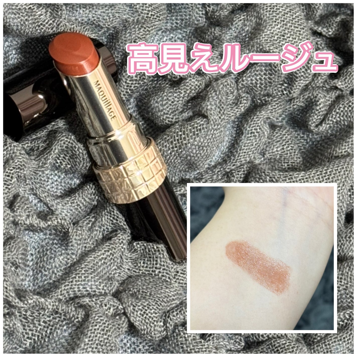 ドラマティックエッセンスルージュ/マキアージュ/口紅を使ったクチコミ(1枚目)