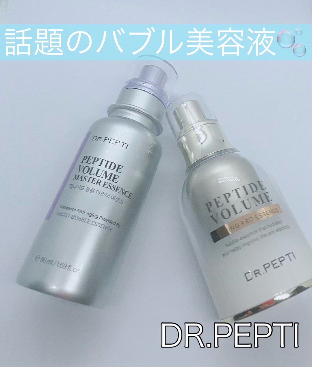 ペプチド ボリューム マスター エッセンス/DR.PEPTI/美容液を使ったクチコミ（1枚目）