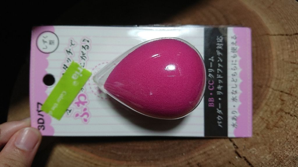 3Dパフ/セリア/パフ・スポンジを使ったクチコミ(1枚目)