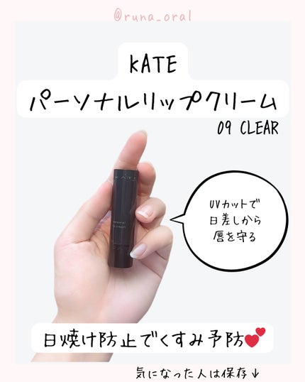 パーソナルリップクリーム/KATE/リップクリームを使ったクチコミ(7枚目)