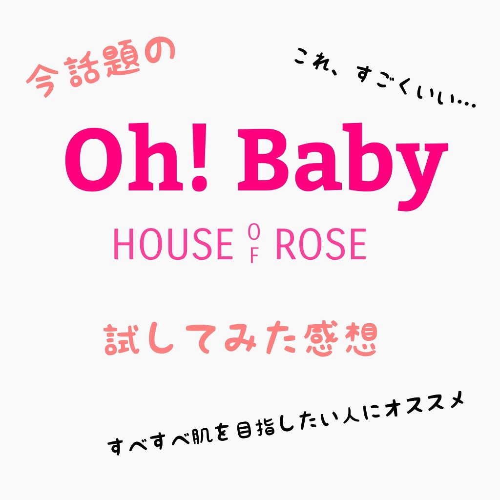 ボディ スムーザー /ハウス オブ ローゼ/ボディスクラブを使ったクチコミ（1枚目）