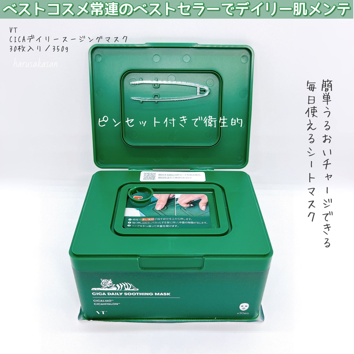 CICA デイリースージングマスク/VT/シートマスク・パックを使ったクチコミ(2枚目)