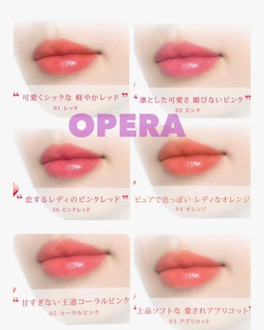 オペラ リップティント N/OPERA/口紅を使ったクチコミ（1枚目）