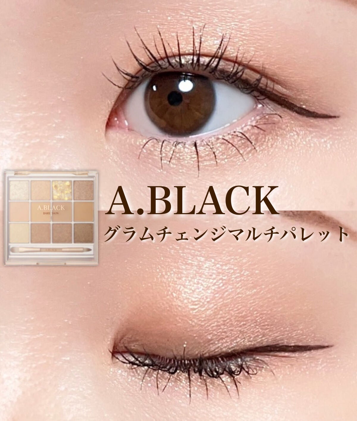 スキニーリッチシャドウ/excel/アイシャドウパレットを使ったクチコミ(1枚目)