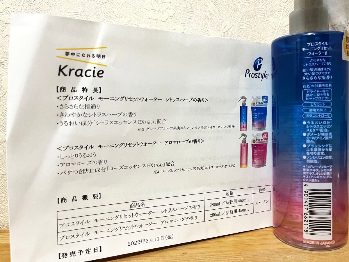 モーニングリセットウォーター シトラスハーブの香り/プロスタイル/プレスタイリング・寝ぐせ直しを使ったクチコミ(6枚目)