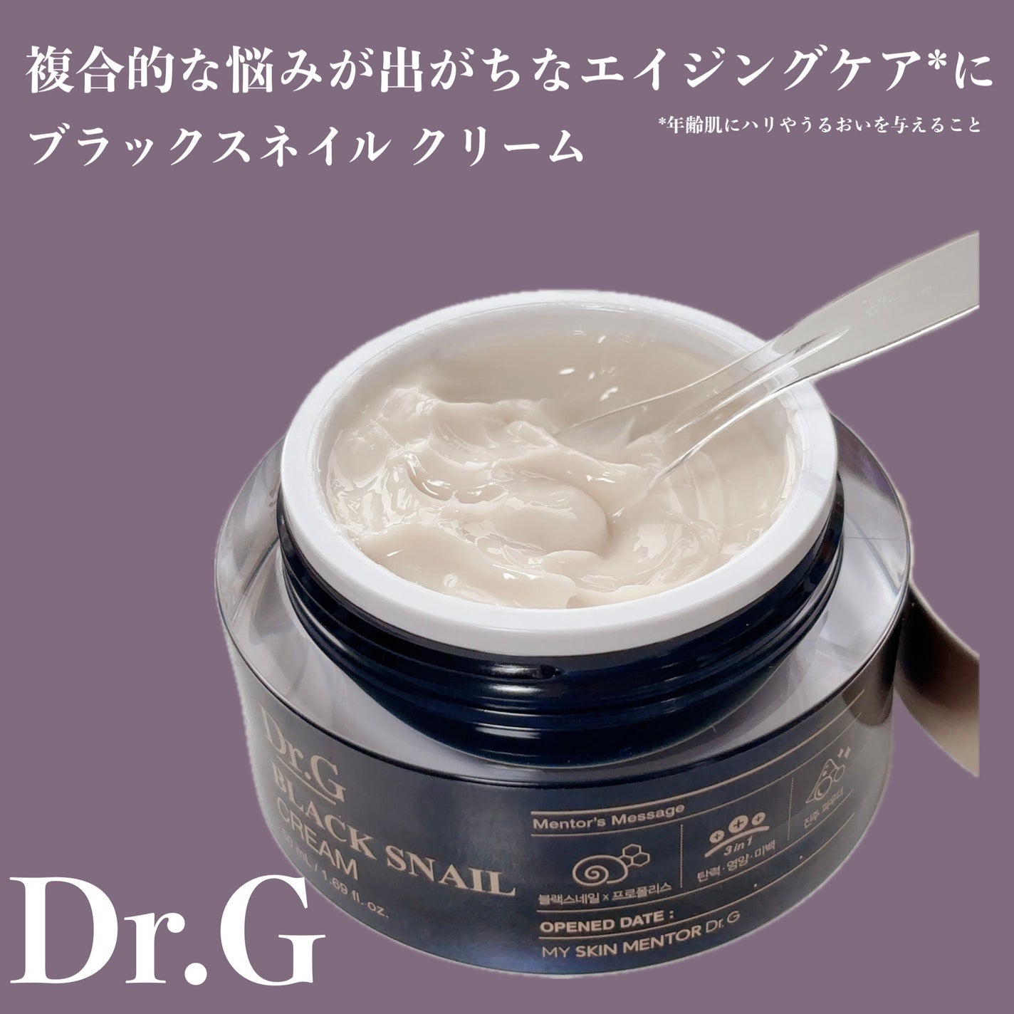 ブラックスネイル クリーム/Dr.G/フェイスクリームを使ったクチコミ(1枚目)