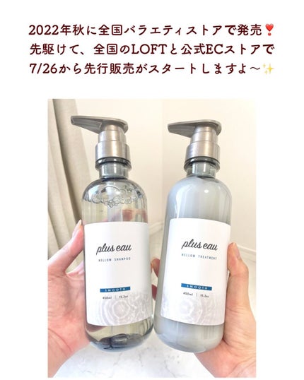 メロウシャンプー/メロウトリートメント/plus eau/市販シャンプーを使ったクチコミ(7枚目)