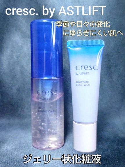 ジェリー コンディショナー/cresc. by ASTALIFT/化粧水を使ったクチコミ(1枚目)