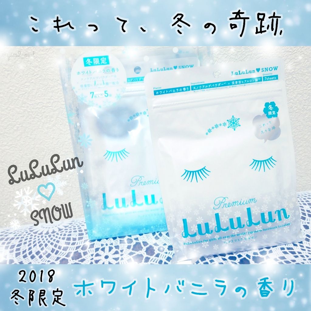 プレミアムルルルン 雪(ホワイトバニラの香り)/ルルルン/シートマスク・パックを使ったクチコミ(1枚目)