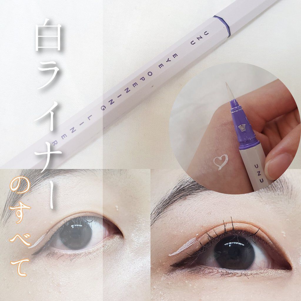 皆さんこんにちはm.です！

本日は白ライナーをご紹介します

それではいきましょう！


━━━━━━━━━━━━━━━


【白ライナーって使いづらい？】

白ライナーはむしろ使いやすいです！
大体のメイクに合います！

中でもオススメ
