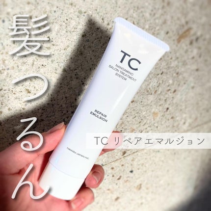TC リペアエマルジョン/TC/アウトバストリートメントを使ったクチコミ(1枚目)